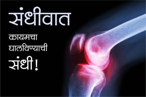 Opportunity to get rid from arthritis permanently