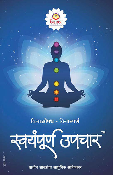 Niraamay Booklet Marathi 1