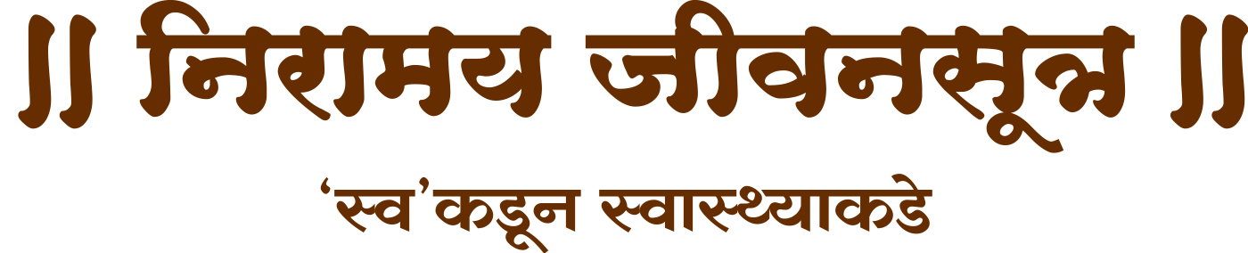 Niraamay jivan Sutr logo